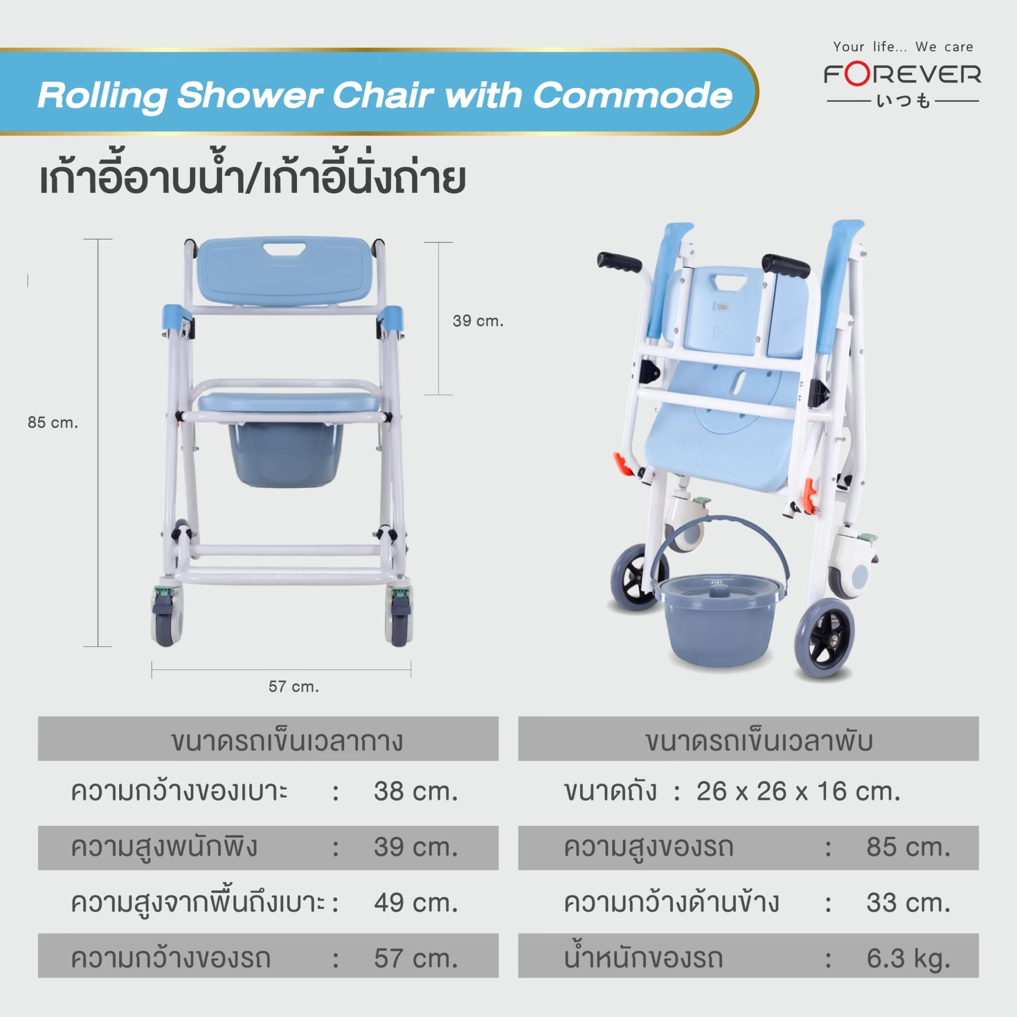 รถเข็นนั่งถ่าย FOREVER COMMODE_9